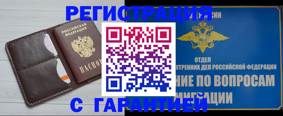 временная регистрация гарантия в Тарко-Сале