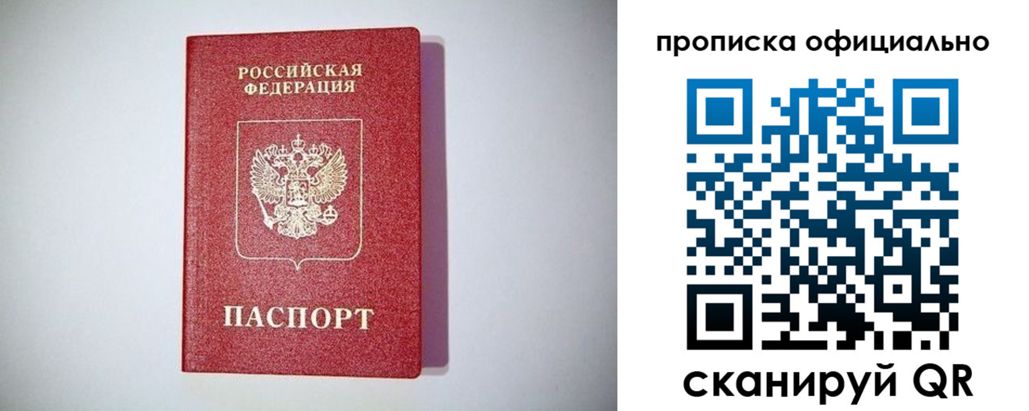 прописка в Тарко-Сале